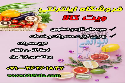 **فروشگاه اینترنتی میوه و سبزیجات** 