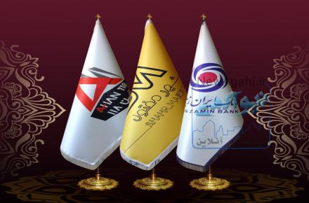 تولید و فروش انواع پرچم تشریفات