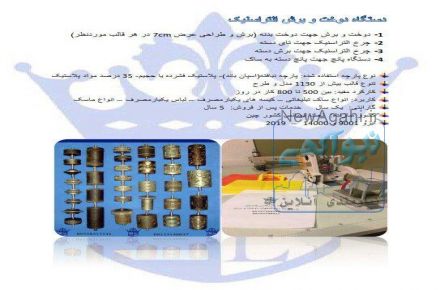 فروش دستگاه دوخت وبرش التراسنیک