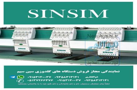فروش دستگاه گلدوزی سیم سین
