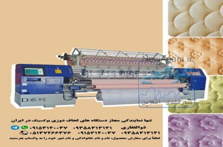 فروش دستگاه لحاف دوزی یوکسینگ اورگان