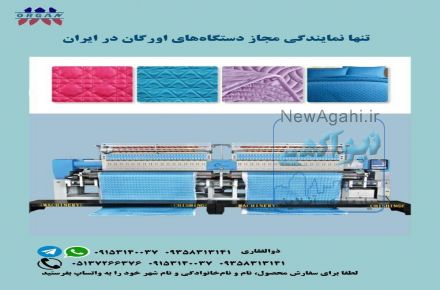 فروش دستگاههای صنعتی اورگان