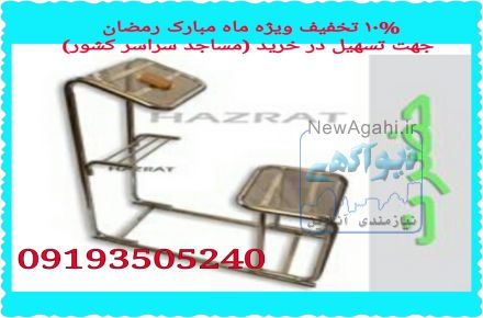 صندلی نماز