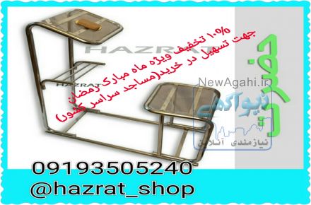 صندلی نماز