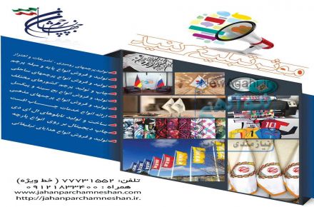 پرچم سازی