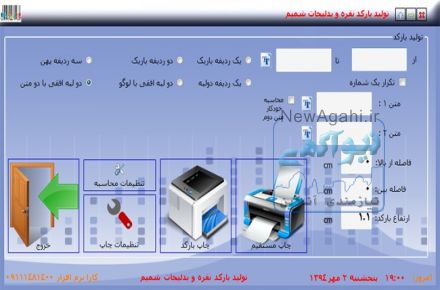 نرم افزار تولید بارکد کارا