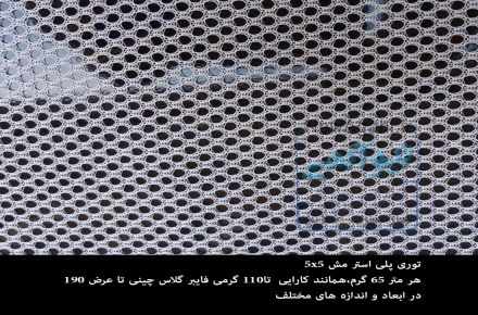 توری پلی استر زمرد