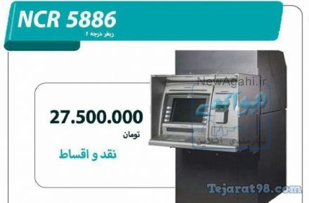 فروش ویژه خودپرداز بانکی با درآمد عالی