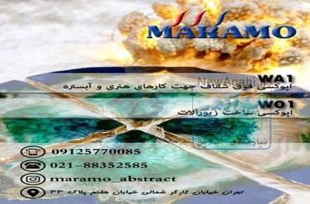 رزین اپوکسی چوب و هنری و آبستره هنری