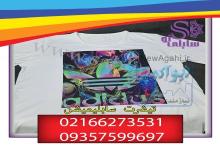 تیشرت خام سابلیمیشن