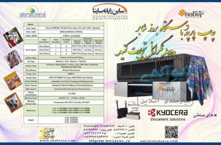 عرضه كننده دستگاه هاي چاپ پارچه - و تبليغات محيط