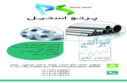 فروش لوله در اصفهان