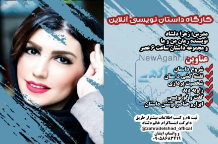 کارگاه داستان نویسی آنلاین مقدماتی