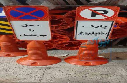 تولید کننده و پخش کننده لوازم ترافیکی