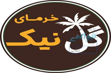 فروش شیره خرما(خرما باکیفیت ایرانی)مستقیماً از کارخانه