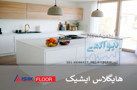 هایگلاس ایشیک