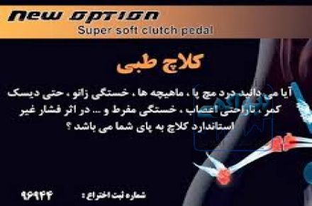 کیت نرم کننده کلاچ طبی پژو 207  