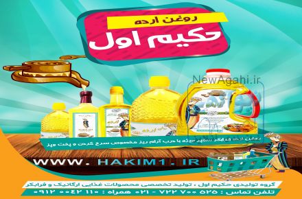 تولیدی و بازرگانی حکیم اول