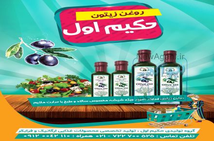 تولیدی و بازرگانی حکیم اول