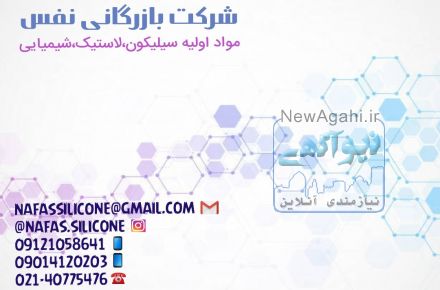 بازرگانی نفس
