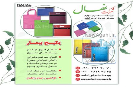 پکیج بیمار (فیزیوتراپی) ( پک بیمار ) 