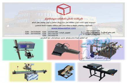 دستگاه های لیبل چسبان و جت پرینتر