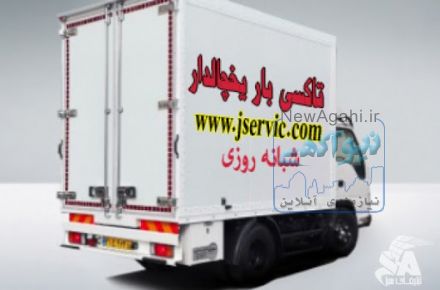 سردخانه سیار اردبیل