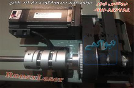 رونکس لیزر تامین کننده و سازنده قطعات دستگاه لیزر
