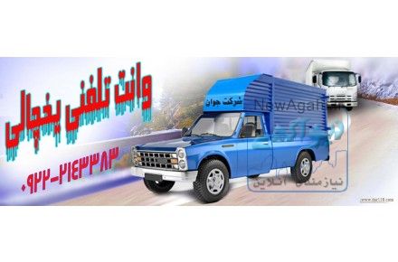 وانت بار یخچالی آبادان