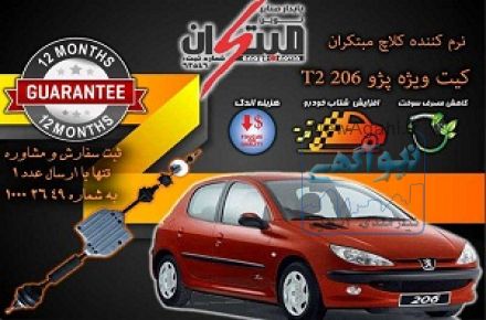کیت نرم کننده کلاچ طبی پژو 206 تیپ 2  