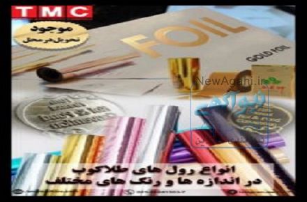رول طلا (رول طلاکوب)