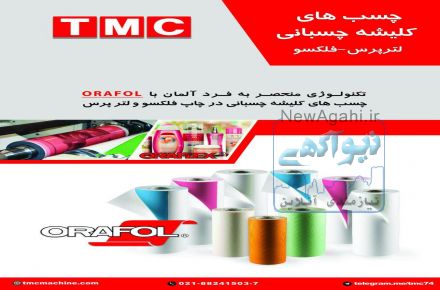 چسب  کلیشه