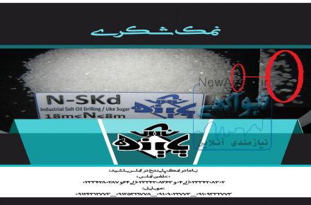 کسب اطلاعات بیشتر در مورد مش110نمک شکری
