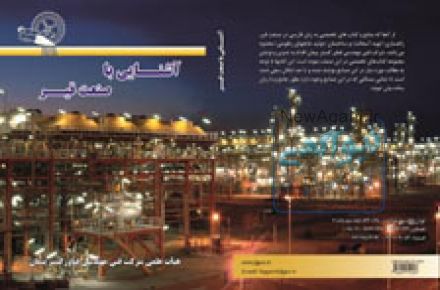 مجموعه کتاب‌هاي تخصصي «از قير تا ايزوگام»