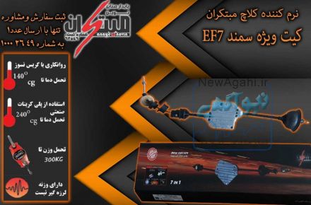 کیت نرم کننده کلاچ طبی سمنــد EF7 