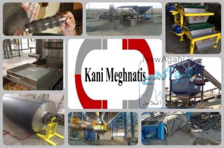 فروش تجهیزات مغناطیسی شرکت کانی مغناطیس