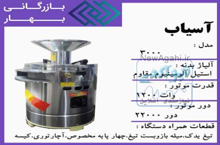 خرید دستگاه آسیاب - خرید دستگاه های آسیاب عطاری صنعتی