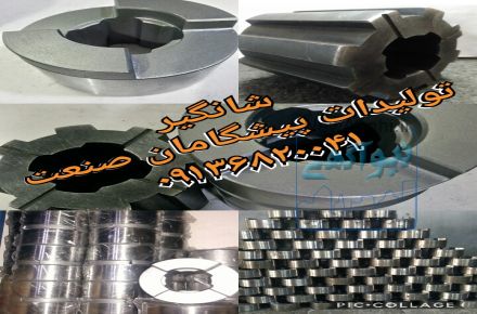 تولید و فروش سرمته، شانگیر، لوله الحاقی