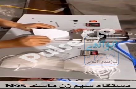 کش زن دستی اتومات ماسک 3 لایه♻️