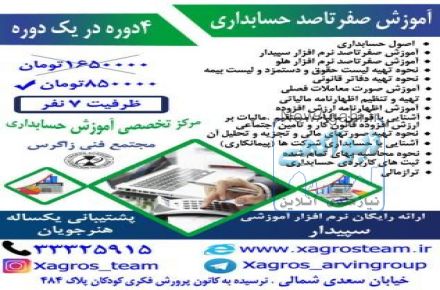 آموزش صفرتاصد حسابداری