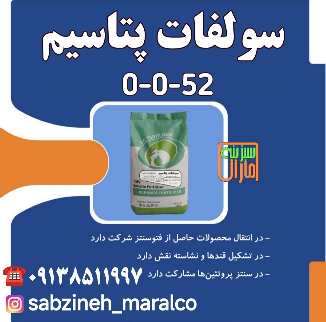 کود سولو پتاس سولفات پتاسیم سبزینه مارال یزد