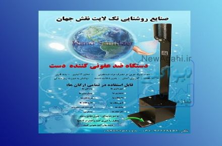دستگاه ضدعفونی کننده دست پدالی