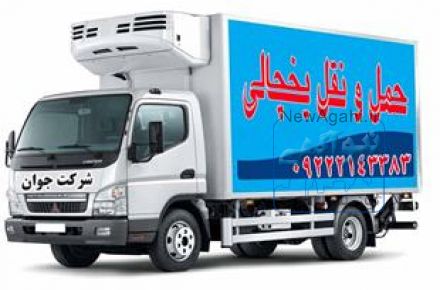 وانت بار یخچالی ارومیه 