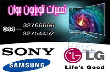 نصب و تعمیر تلویزیون در محل شما در تمام نقاط ارومیه 