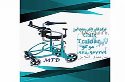 گیت ترینر موگو