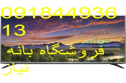 خرید تلویزیون از بانه با گارانتی 5 ساله