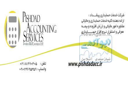 ارائه خدمات حسابداری و مالیاتی ، اظهارنامه مالیاتی ، بیمه ، ارزش افزوده و گزارش معاملات فصلی