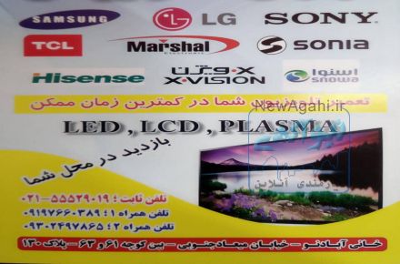 تعمیرات تخصصی انواع تلویزیون های آبخورده و بدون تصویر 