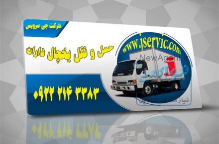 وانت بار یخچالی مشهد 