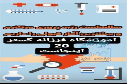 آموزشگاه کنکوری علمی فرزانه ۲۰ کرج